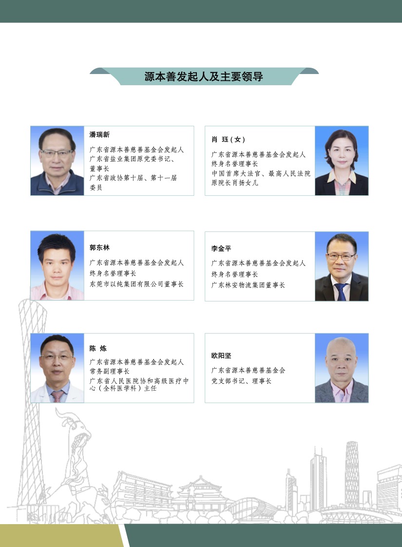 发起人及主要领导.jpg