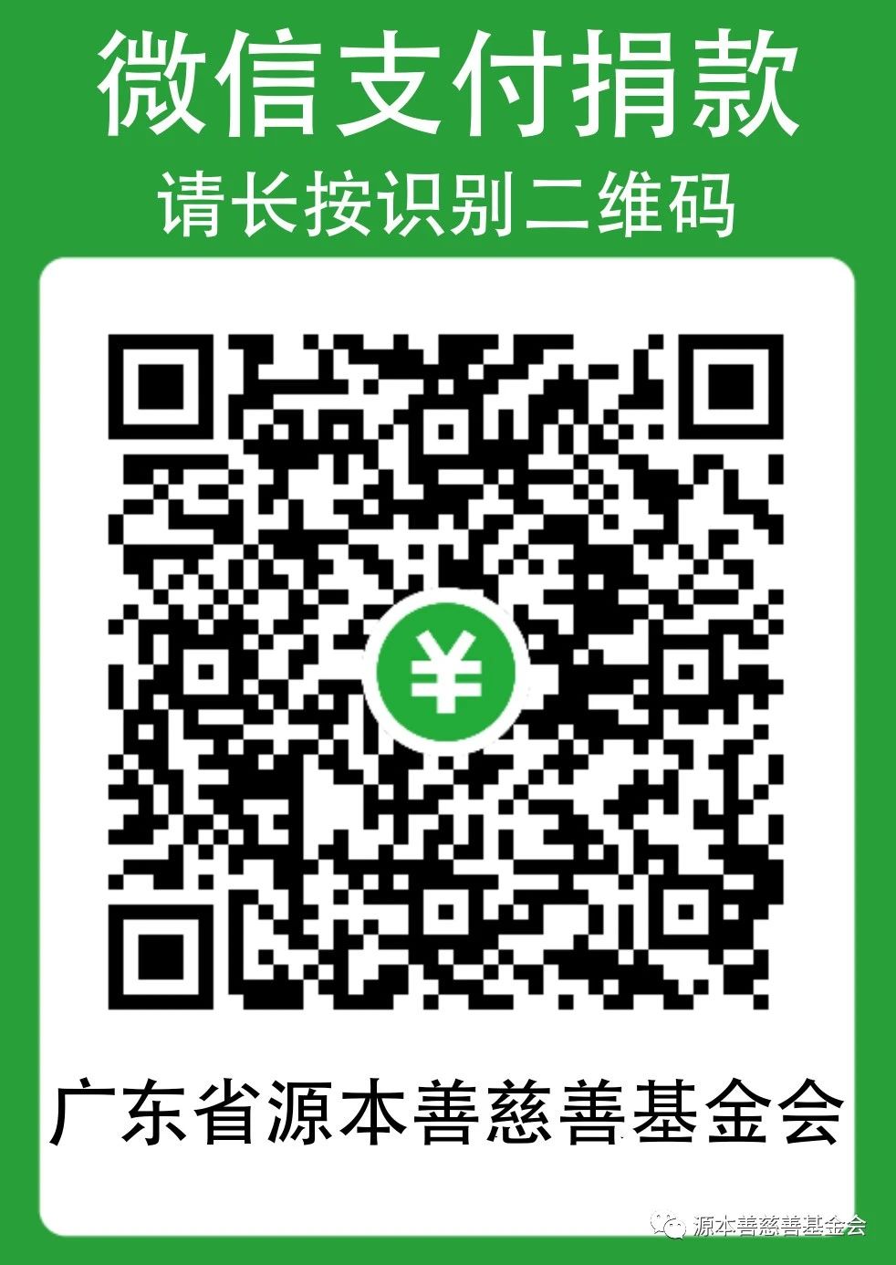 微信捐款二维码.jpg